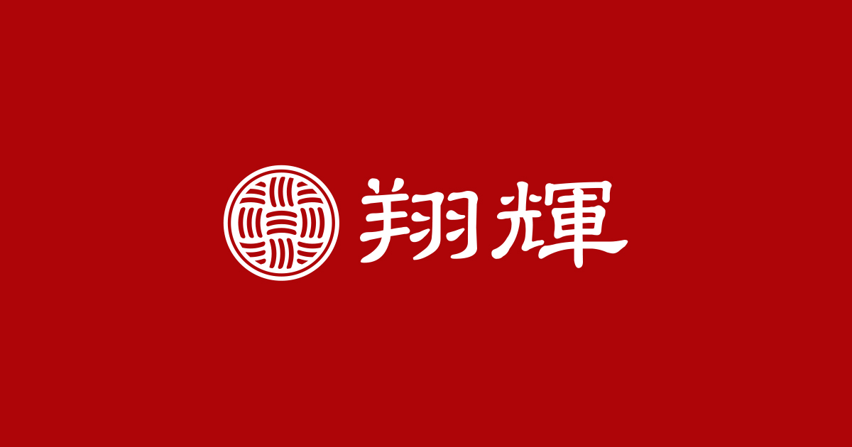 焼き鳥 翔輝の外観